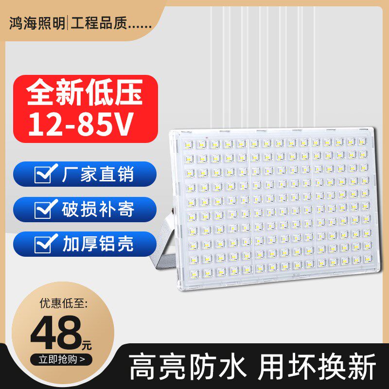 LED投光灯低压船用直流电瓶12V24V36V48V50W100W电瓶射灯户外防水