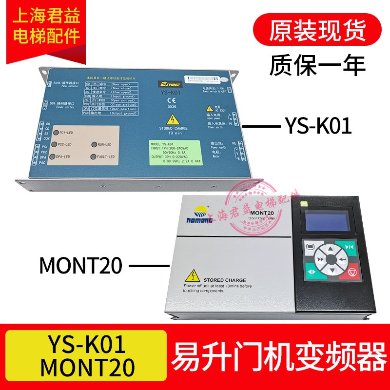 电梯门机变频器YS-K01海浦蒙特门控器MONT20 MONT10门机盒服务器