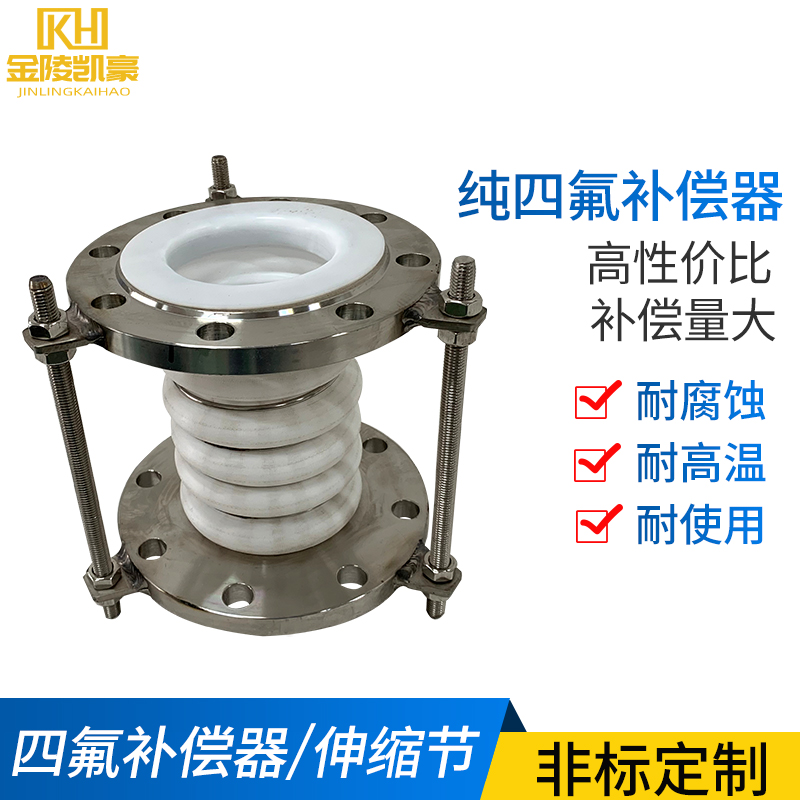 纯四氟补偿器 四氟波纹管/四氟软连接 四氟补偿器/膨胀节/伸缩节