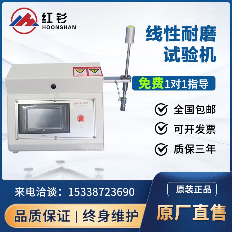 TABER线性耐磨试验机线性耐摩擦试验机 线性耐磨耗测试仪新品