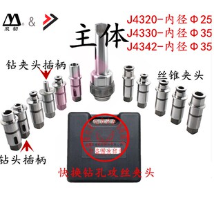 上海双峰摇臂钻快换夹头钻孔丝锥攻丝夹头J4330J4342莫氏3 5号