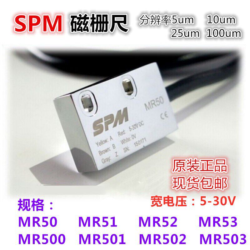 平信SPM磁栅尺读数头MR50/MR51/MR52/MR500C/MR501C/MR502C磁栅尺