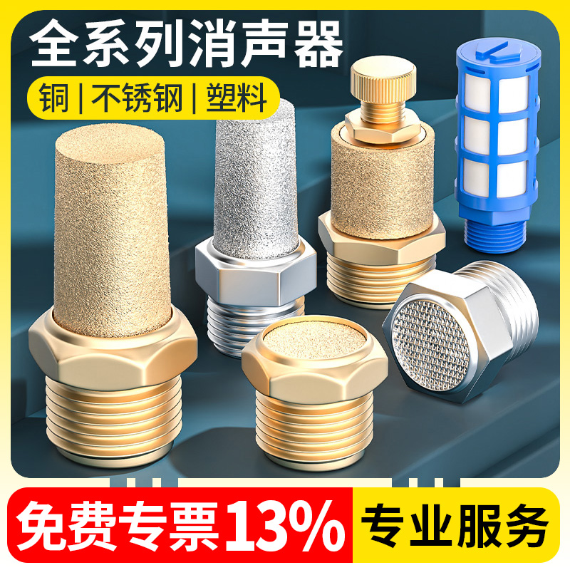 气动铜消声器平头节流长头消音器BSL-01/02/03/04降噪静304不锈钢