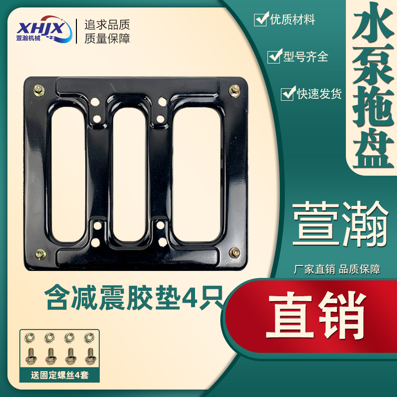 汽油机水泵配件1寸2寸水泵152F154F底板底座底盘拖盘送减震脚垫