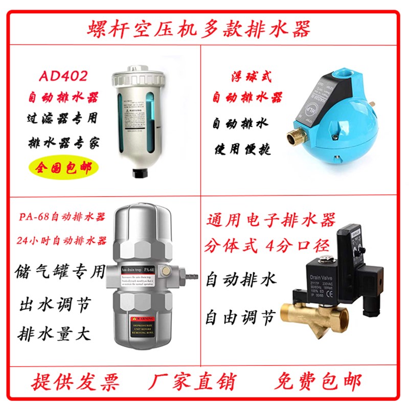 螺杆空压机专用排水器AD402/储气罐放水阀PA-68/ 电子排水器