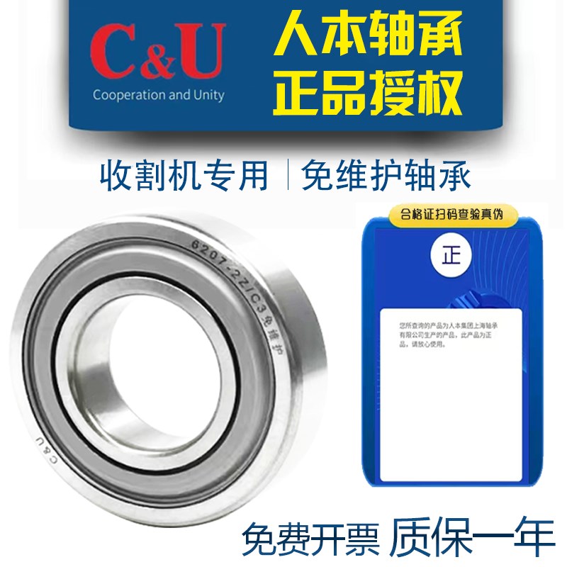 人本收割机专用免维护防水防尘轴承6204 6205 6206 6207-2Z RS