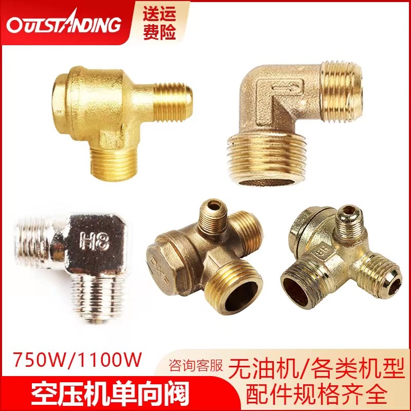 奥突斯空压机打气泵配件大全单向阀弯头两通接头全铜静音无油原厂