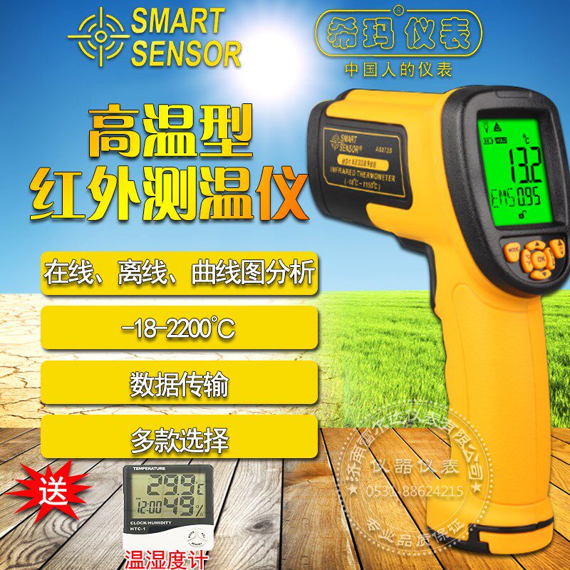 希玛红外线测温仪工业高精度高温冶炼铸造测温枪AS872D/AS872