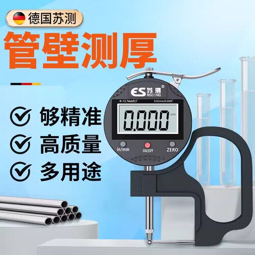 德国苏测壁厚千分尺高精度测厚仪数显电子测量尺球头厚度测量工具