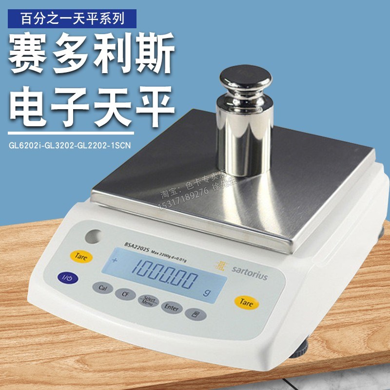 赛多利斯GL6202i-GL3202-GL2202-1SCN赛多利斯分析电子天平秤