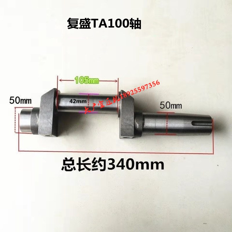 空压机曲轴复盛TA100 TA120 VA100气泵机头配件主轴转动轴泵头轴
