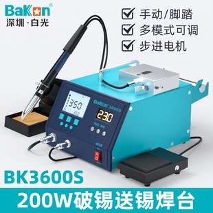 白光BK3600S自动送锡焊台 手动送锡破锡机 200W大功率电烙铁脚踏式