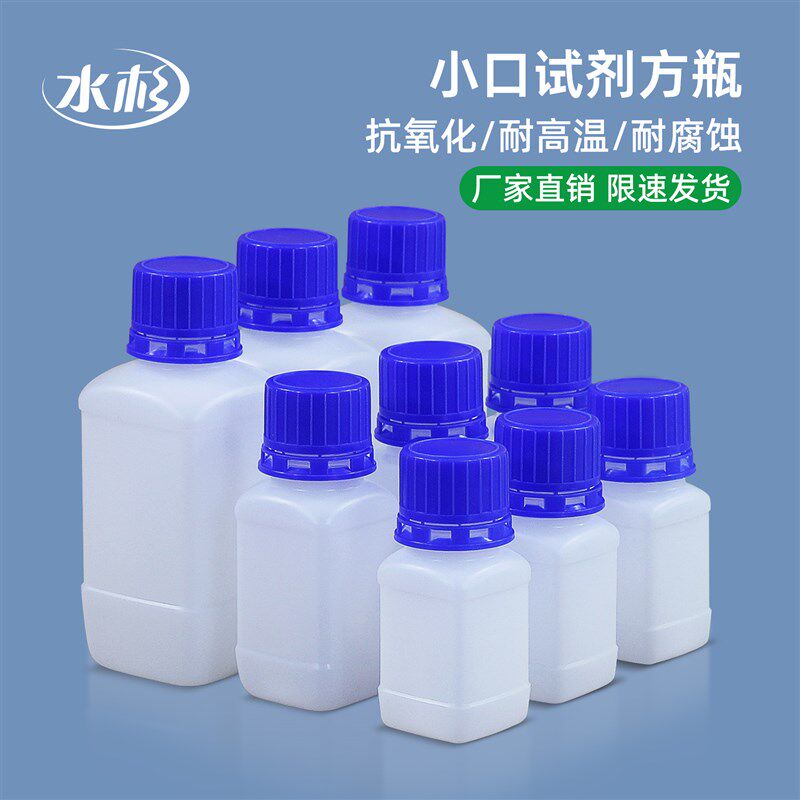 塑料空瓶60ml/100ml/250ml毫升克消毒液试剂小口方形分装瓶取样瓶