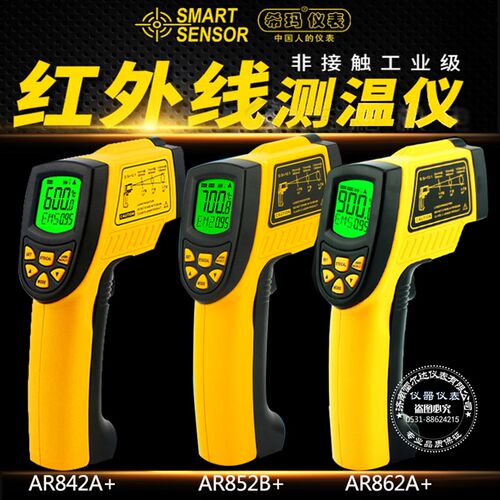 希玛AR842+AR852B+AR862A+红外线测温仪非接触工业温度计测温枪