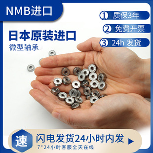 624 625ZZ 1650H1140 微型轴承日本NMB进口线切割1340导轮小轴承R