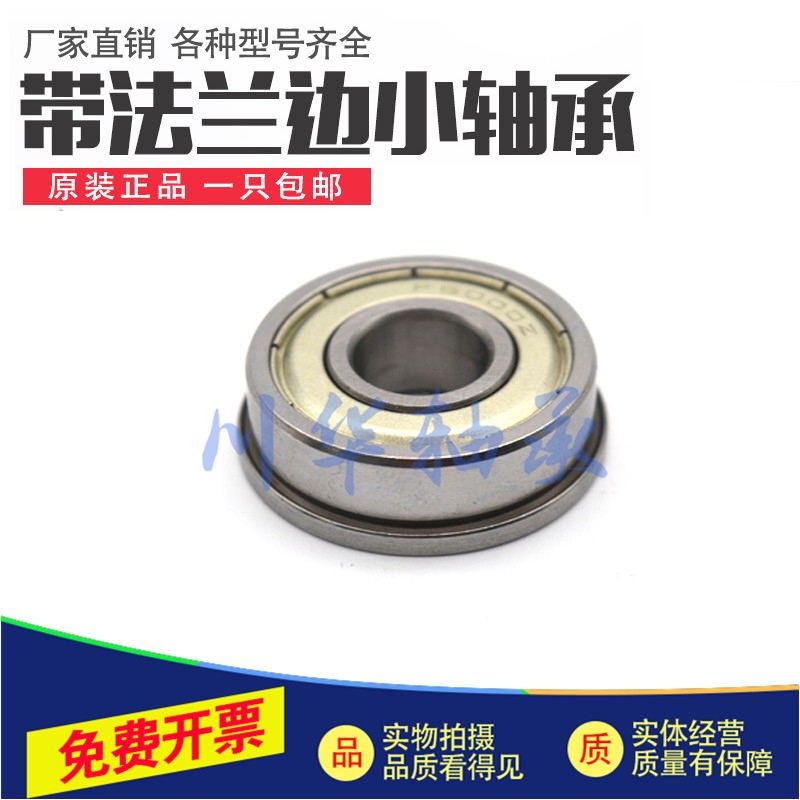 微型法兰带挡边小轴承内径3 4 5mm外径 6 7 8 9 10 11 12 13 14mm