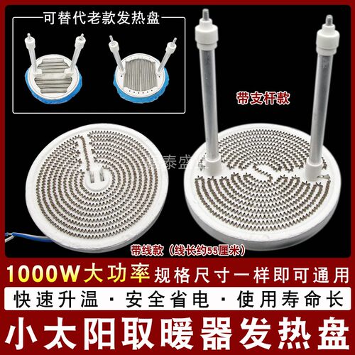 小太阳取暖器发热盘通用烤火炉电暖气扇碳晶加热盘横/竖铝盘1000W