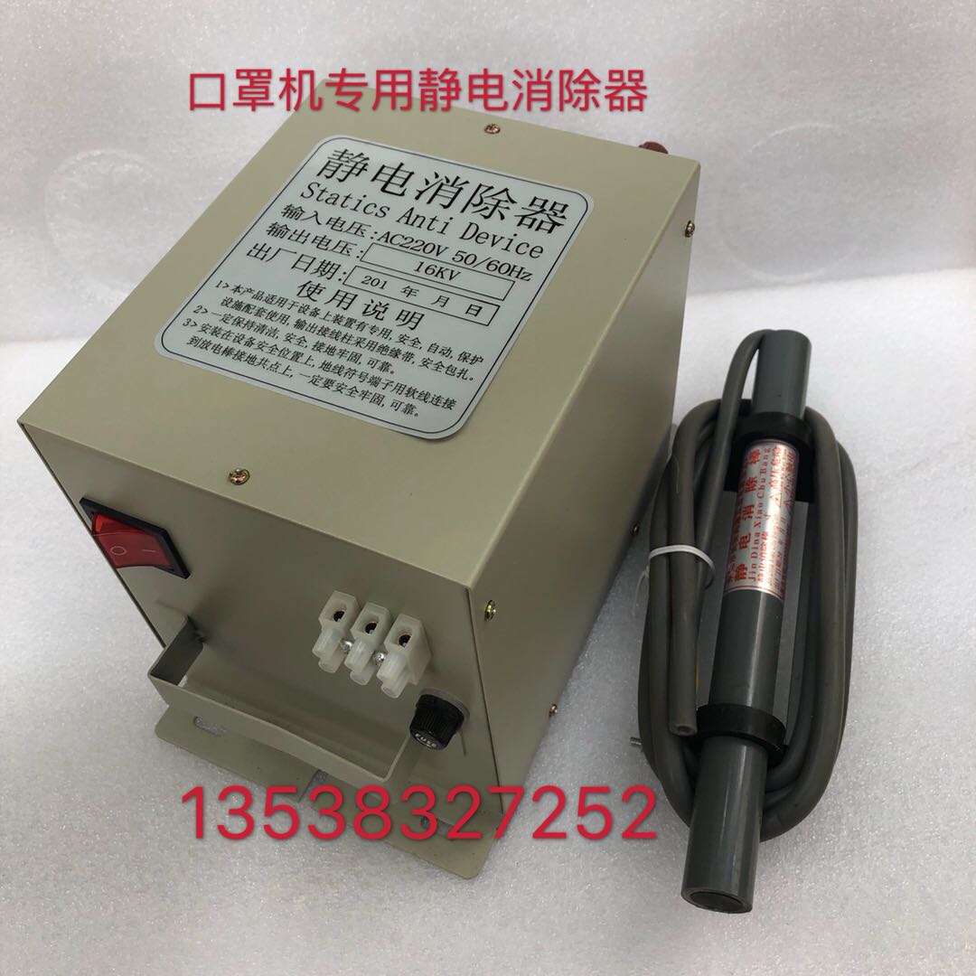 683型静电消除器 16KV 口罩机静电发生器 制袋机无纺布静电器设备