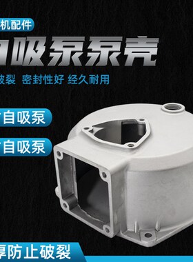汽油机水泵2寸3寸泵体抽水机泵壳柴油机自吸泵铝壳抽水泵外壳配件