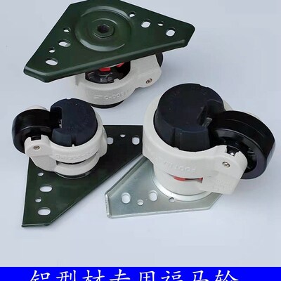 foot master铝型材专用福马轮 万向轮支撑器 顶高轮水平调节脚轮