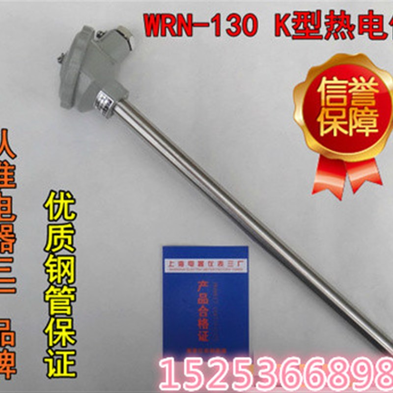 WRN-130/WRN-120K型不锈钢热电偶 测温棒 传感器退火炉测温热电偶