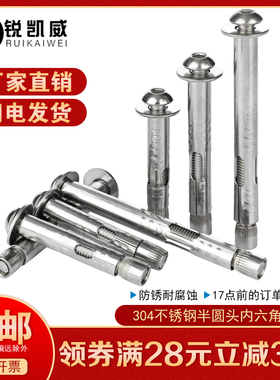 304不锈钢半圆头内六角膨胀螺栓内置式膨胀螺丝加长管M6M8M10M12M