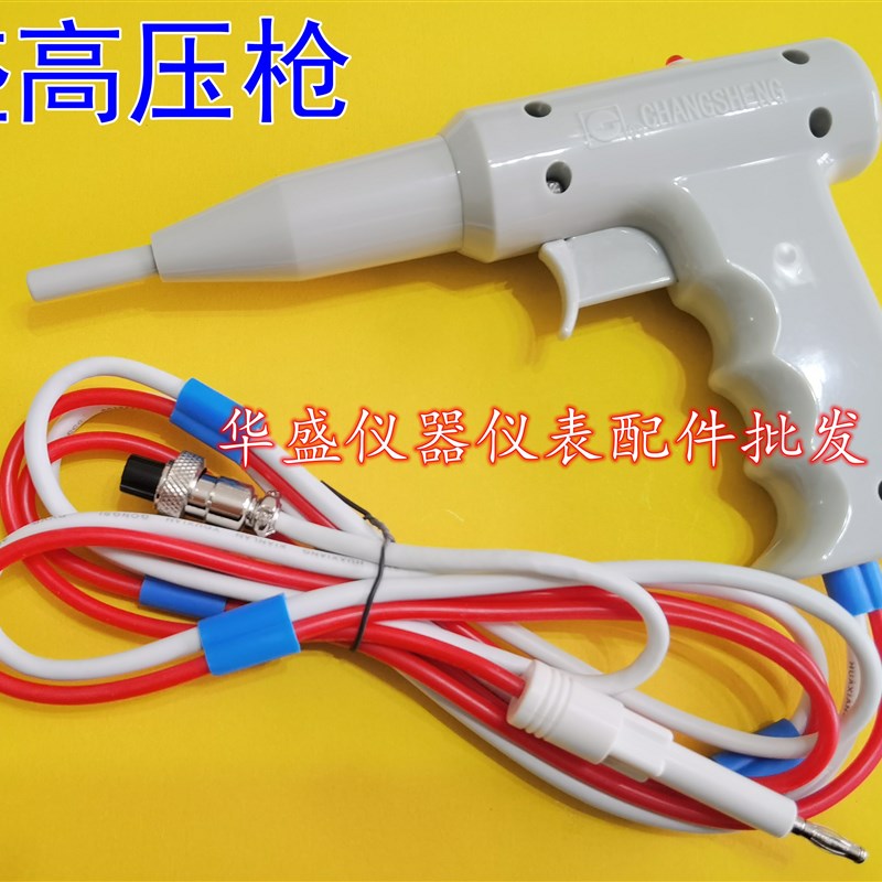 长盛高压枪CS2670AX,CS2672A/B/C/D,CS2672CX耐压棒枪高压测试线