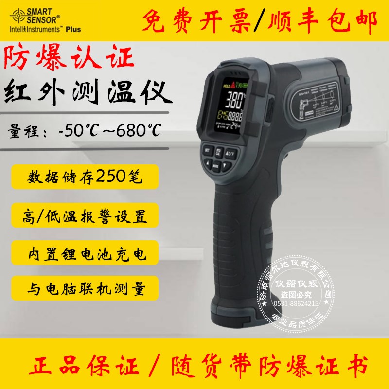 希玛ST650防爆型红外线测温仪高精度工业测温计电子测温枪彩屏图片