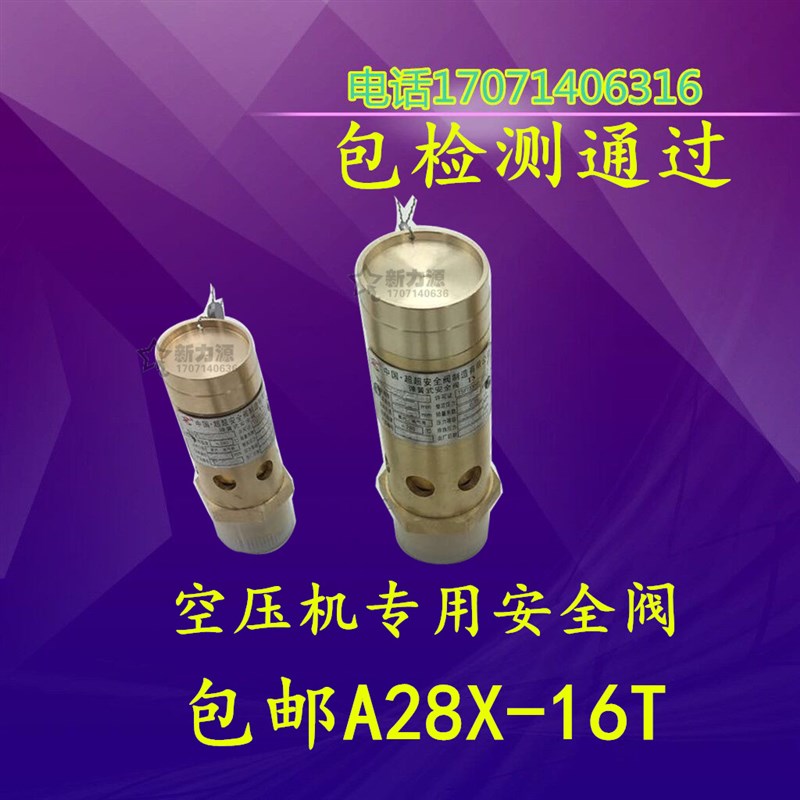 包邮空压机安全阀 A28X-16T弹簧式安全阀 螺杆机弹簧式泄压阀