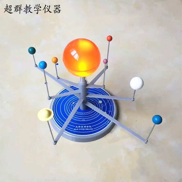 天体运行仪 太阳系演示 八大行星演示模型 教学仪器 原九大行星