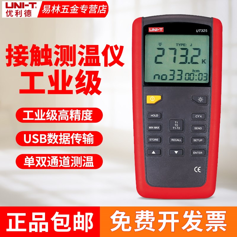 优利德UT321/325/320A/D接触式测温仪K型热电偶温度计工业温度表