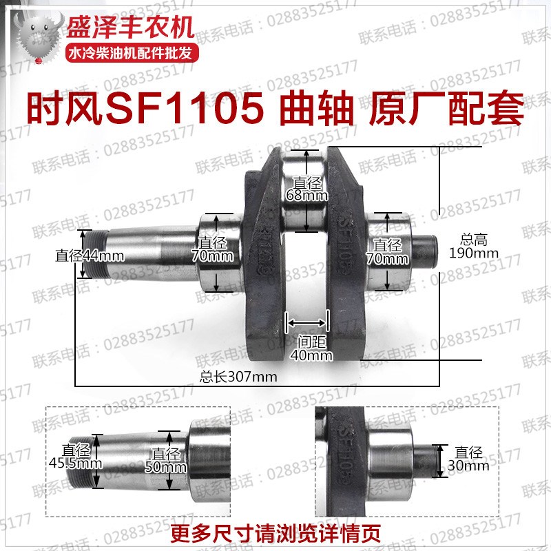 时风 莱动 柴油发动机 农机 三轮车配件 SF1105 SF24 曲轴 原厂