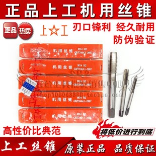 机用直槽丝攻M2 丝攻 M2.5 M5M6M8M10M12 正品 上工机用丝锥