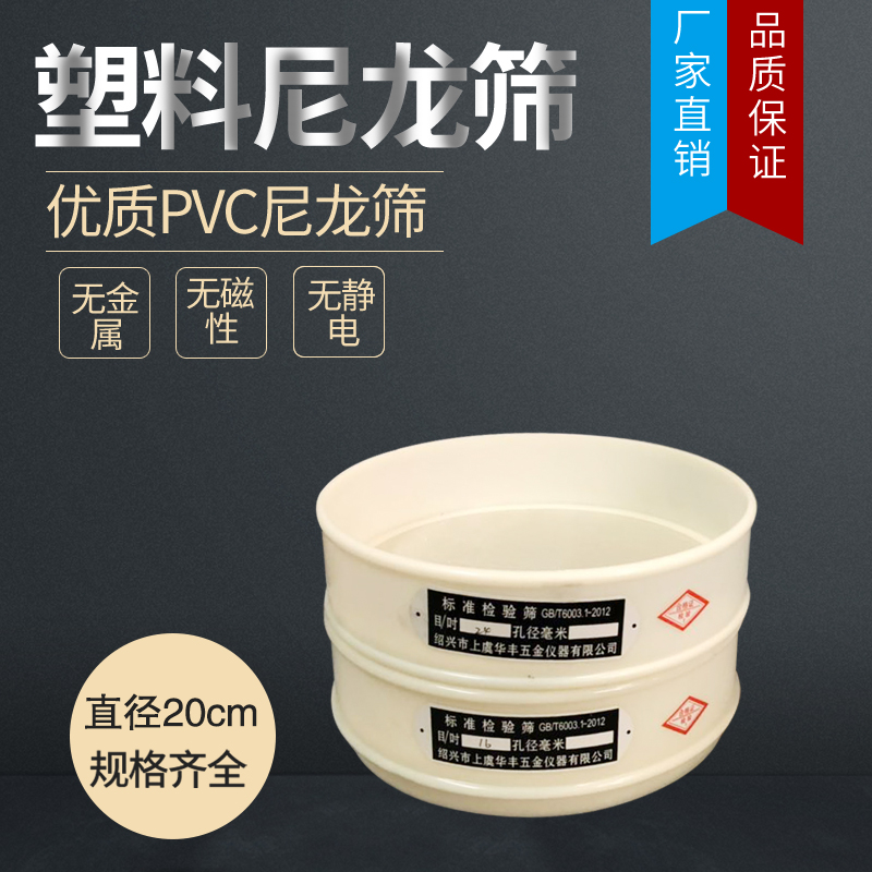 直径200mm新标准土壤筛尼龙筛塑料筛 PVC筛 分样筛 检验筛
