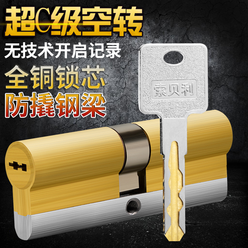 锁芯防盗门锁芯超C级空转锁芯家用通用型全铜老式大门换锁心bd级