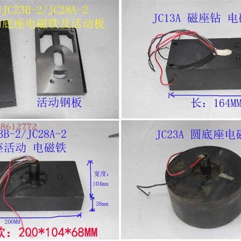 金力JC13A JC23B-2 -3 JC28A-2 JC3175磁座钻 电磁铁磁座 底座16A