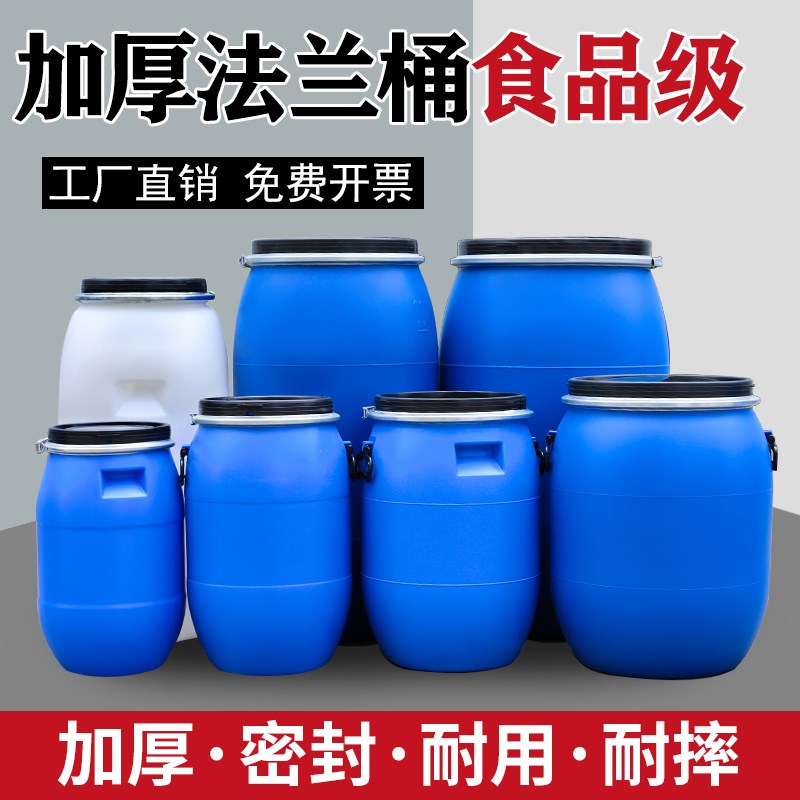食品级法兰桶铁箍加厚化工桶圆桶酒桶泔水桶发酵桶密封桶旧塑料桶