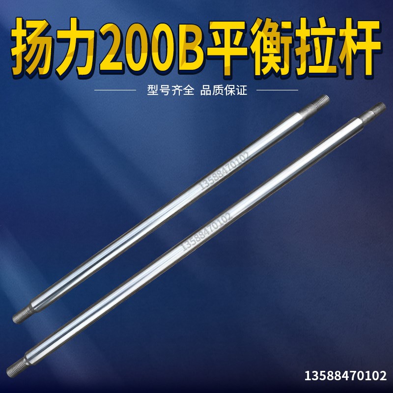 JF21S-110扬力200T平衡缸拉杆冲床平衡缸拉杆精磨平滑拉杆