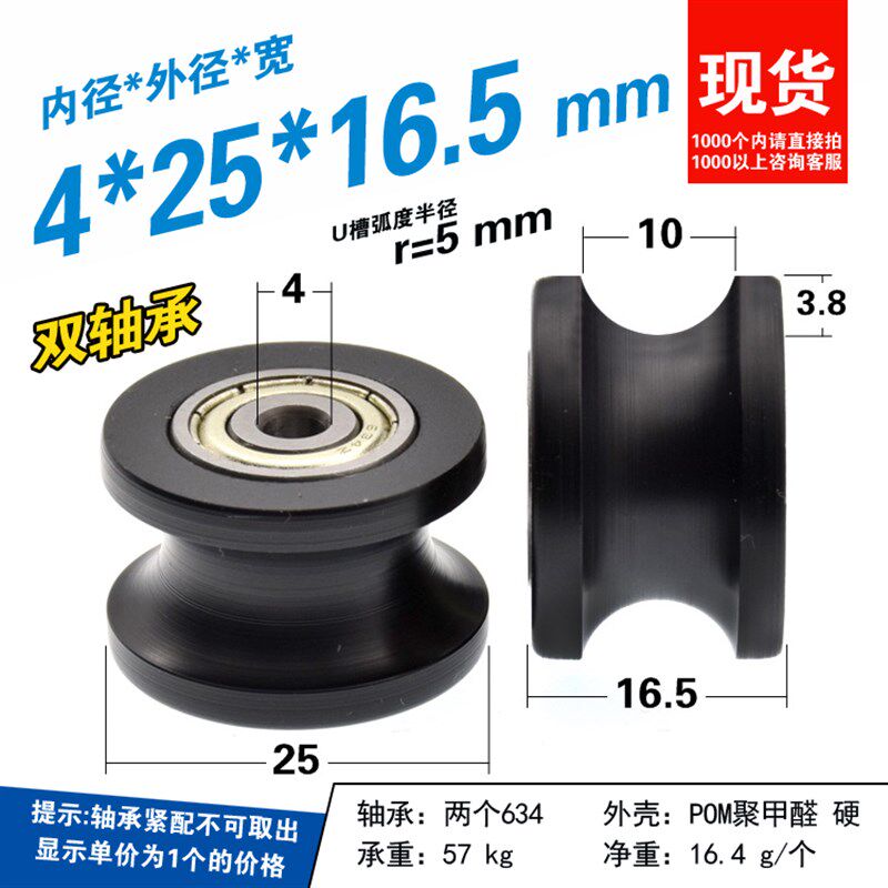 带槽U型凹轮内嵌634zz双轴承10mm直径轨道导轮pom包塑从动轮4*25