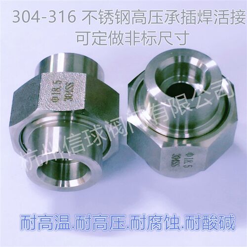 不锈钢304/316L耐高压/高温/酸碱/腐蚀承插焊活接头 由壬SW美标由