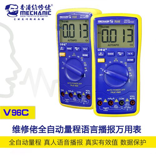 维修佬万用表V96C 数字高精度智能电工万能表 自动语音播报万用表