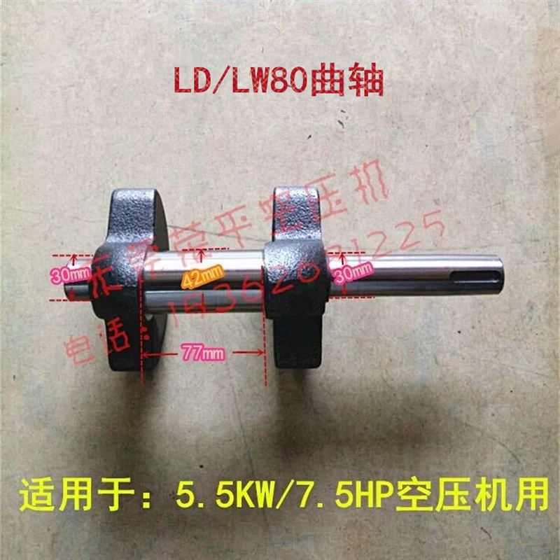 气泵配件 空压机曲轴LD/LW3080曲轴传动件5.5KW/7.5HP空压机用