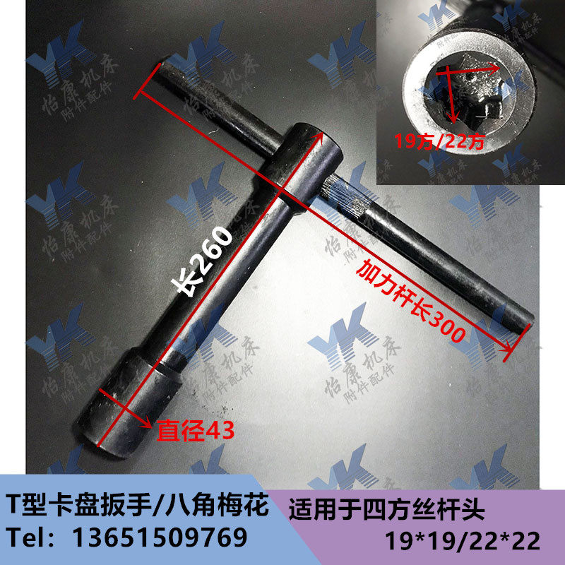 机床配件 T型四爪卡盘扳手 K72800 K721000 19方22方 内八角梅花