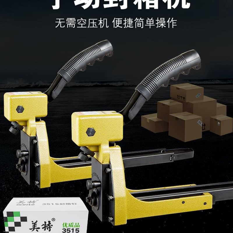 美特手动封箱机HB35153518ADCS1922气动封箱枪纸箱钉订箱枪打钉机