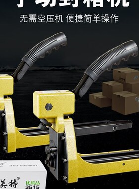 美特手动封箱机HB35153518ADCS1922气动封箱枪纸箱钉订箱枪打钉机