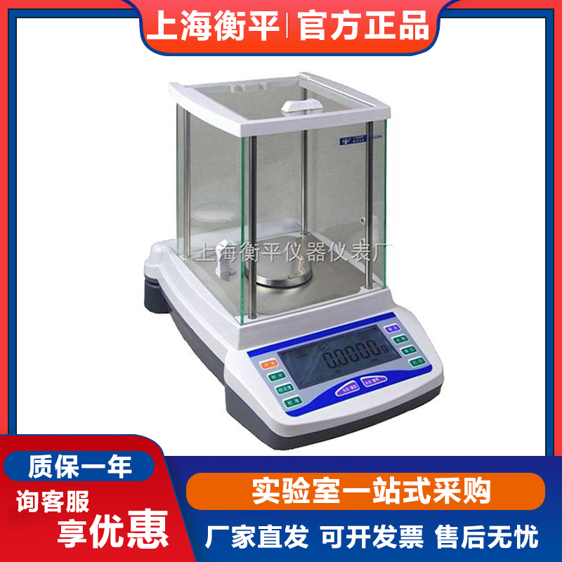 上海衡平JA1003/JA2003/JA2603/JA3003实验室电子精密天平0.001g