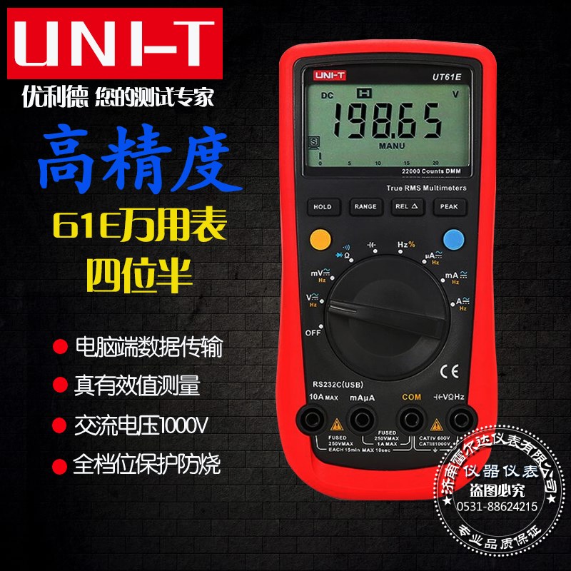 优利德高精度数字万用表UT61A UT61B UT61C UT61CD UT61E包邮数显