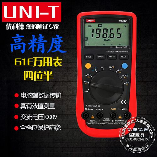 优利德高精度数字万用表UT61A UT61B UT61C UT61CD UT61E包邮数显