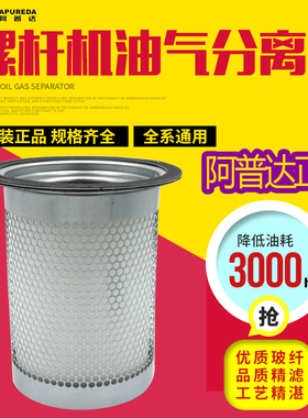 APD螺杆空压机油气分离器DB2074/2186/2132 91111-001/003油分芯