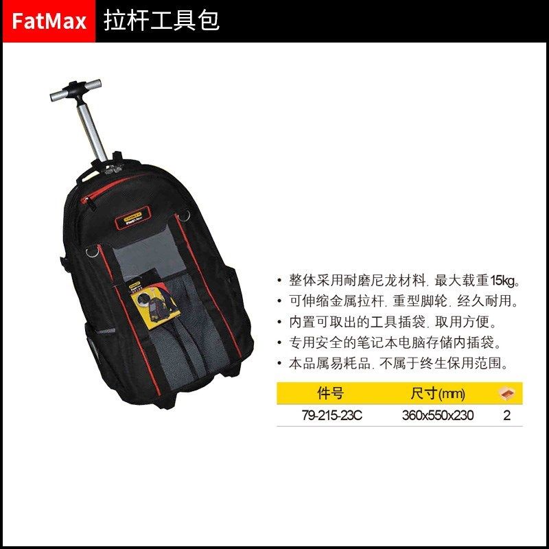 史丹利多功能帆布加厚FatMax拉杆工具包79-215-23C